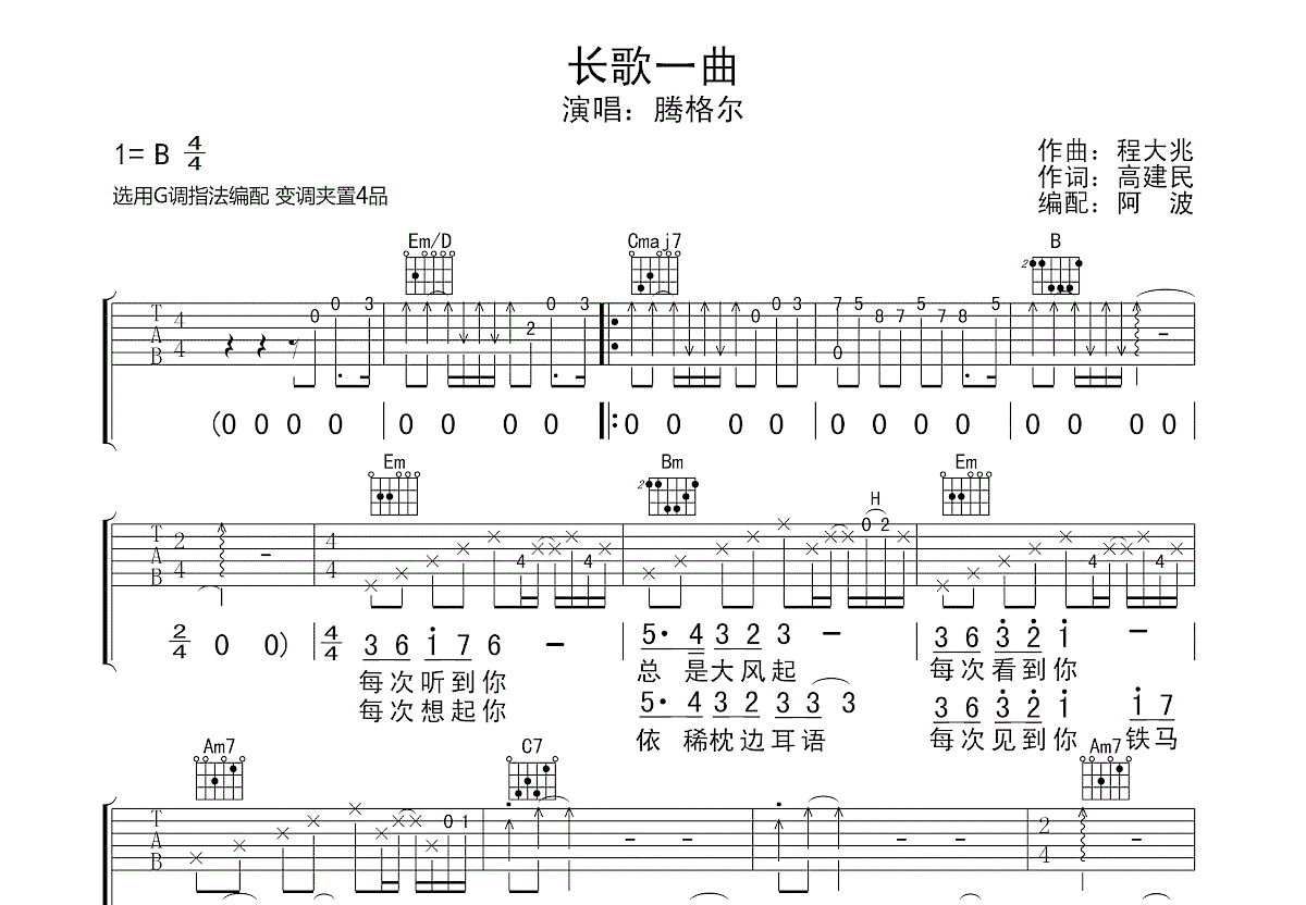 长歌一曲吉他谱预览图