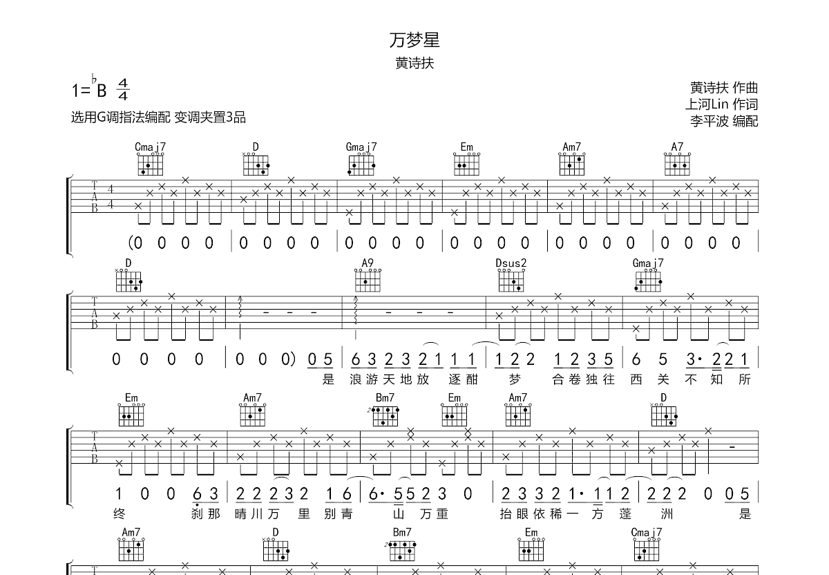 万梦星吉他谱预览图