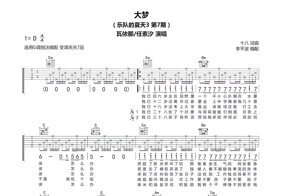 大梦吉他谱预览图