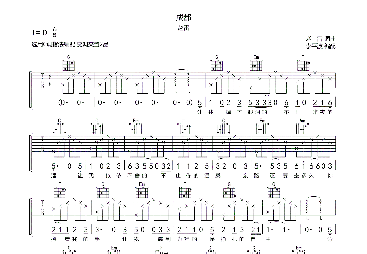 成都吉他谱预览图