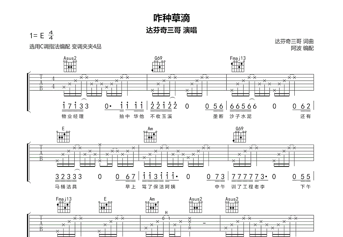 咋种草滴吉他谱预览图