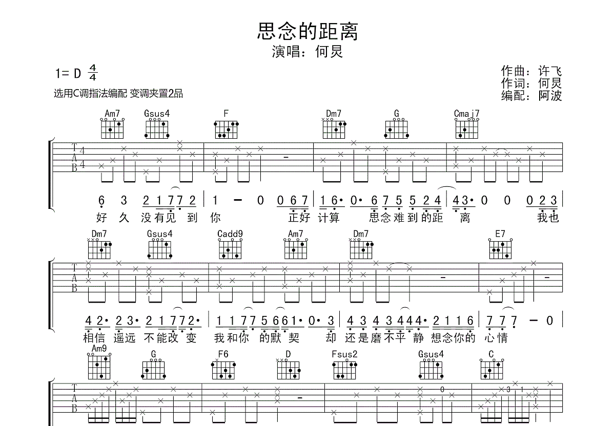 思念的距离吉他谱预览图