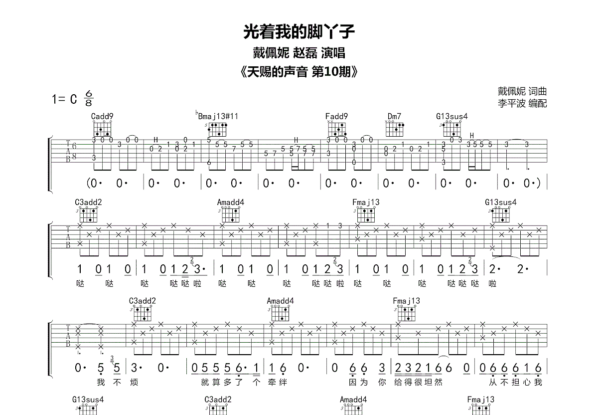 光着我的脚丫子吉他谱预览图