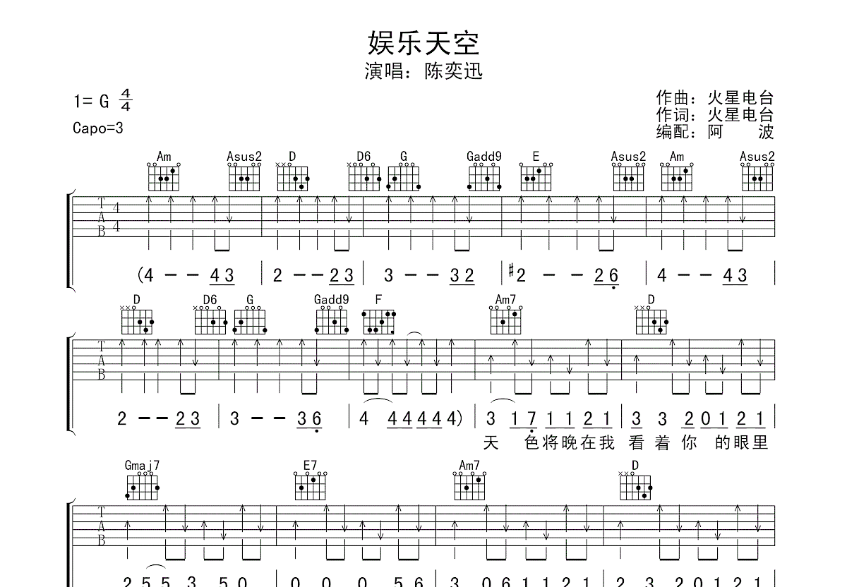 娱乐天空吉他谱预览图