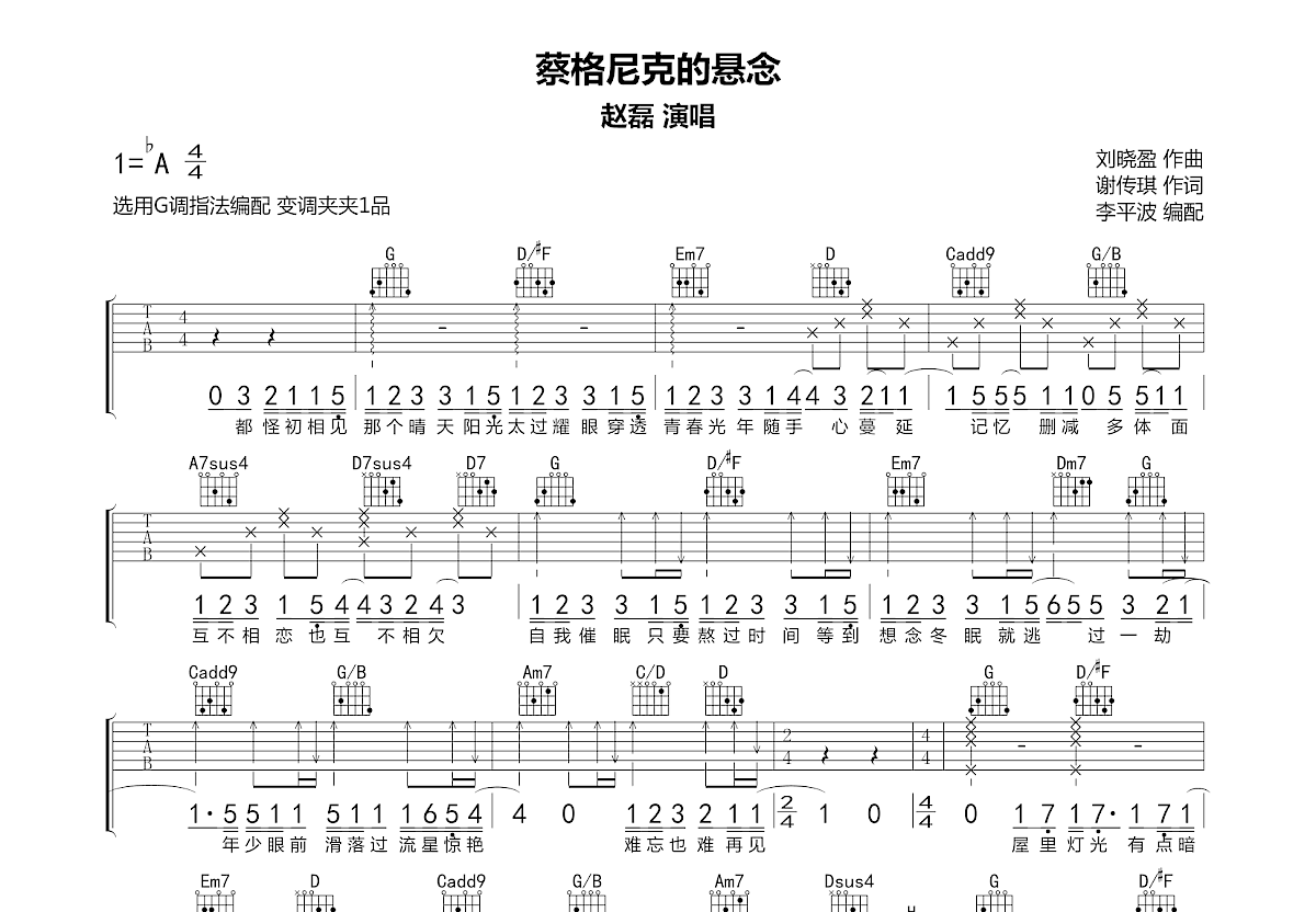 蔡格尼克的悬念吉他谱预览图