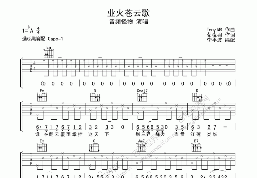 业火苍云歌吉他谱预览图