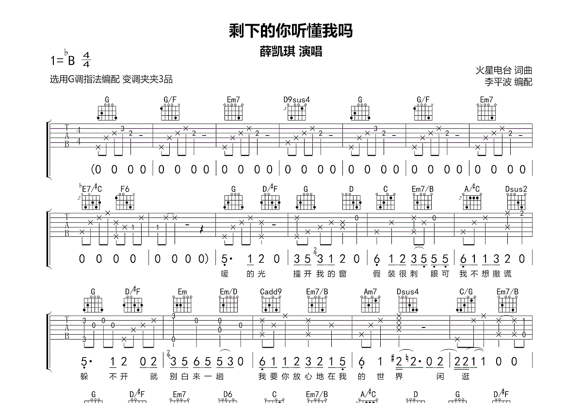 剩下的你听懂我吗吉他谱预览图