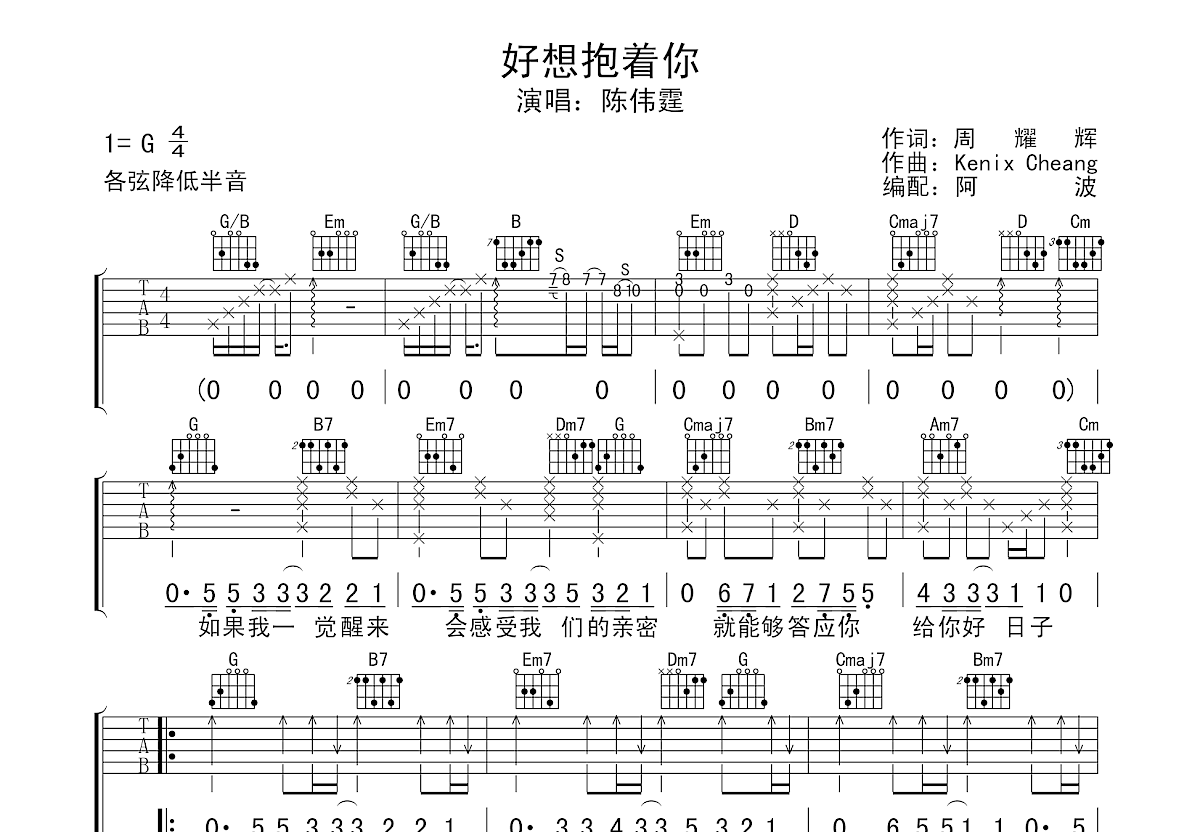 好想抱着你吉他谱预览图