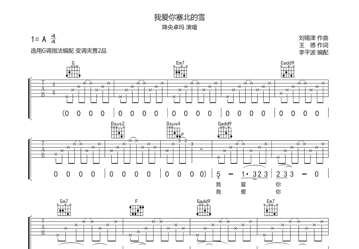 我爱你塞北的雪吉他谱预览图
