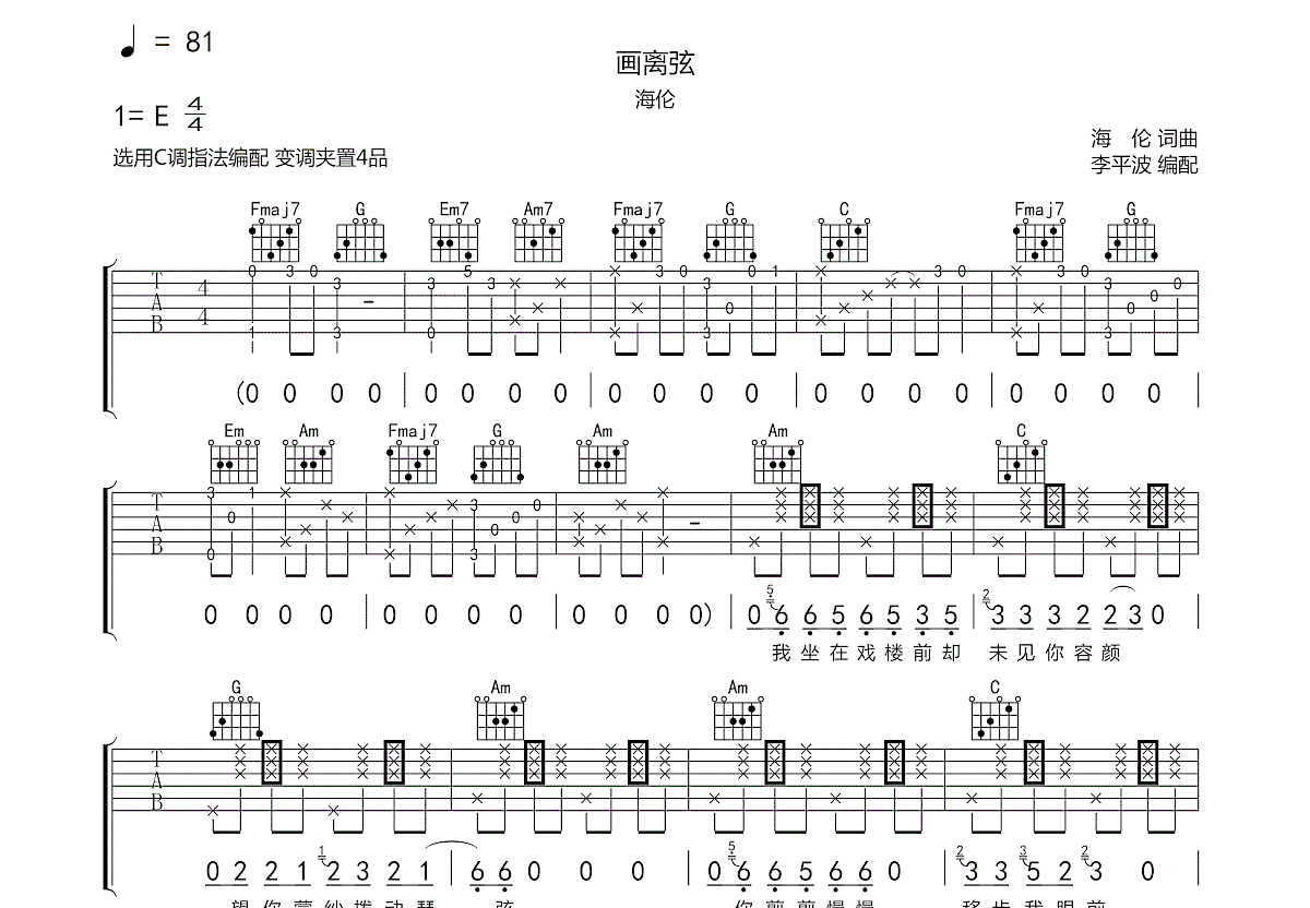 画离弦吉他谱预览图