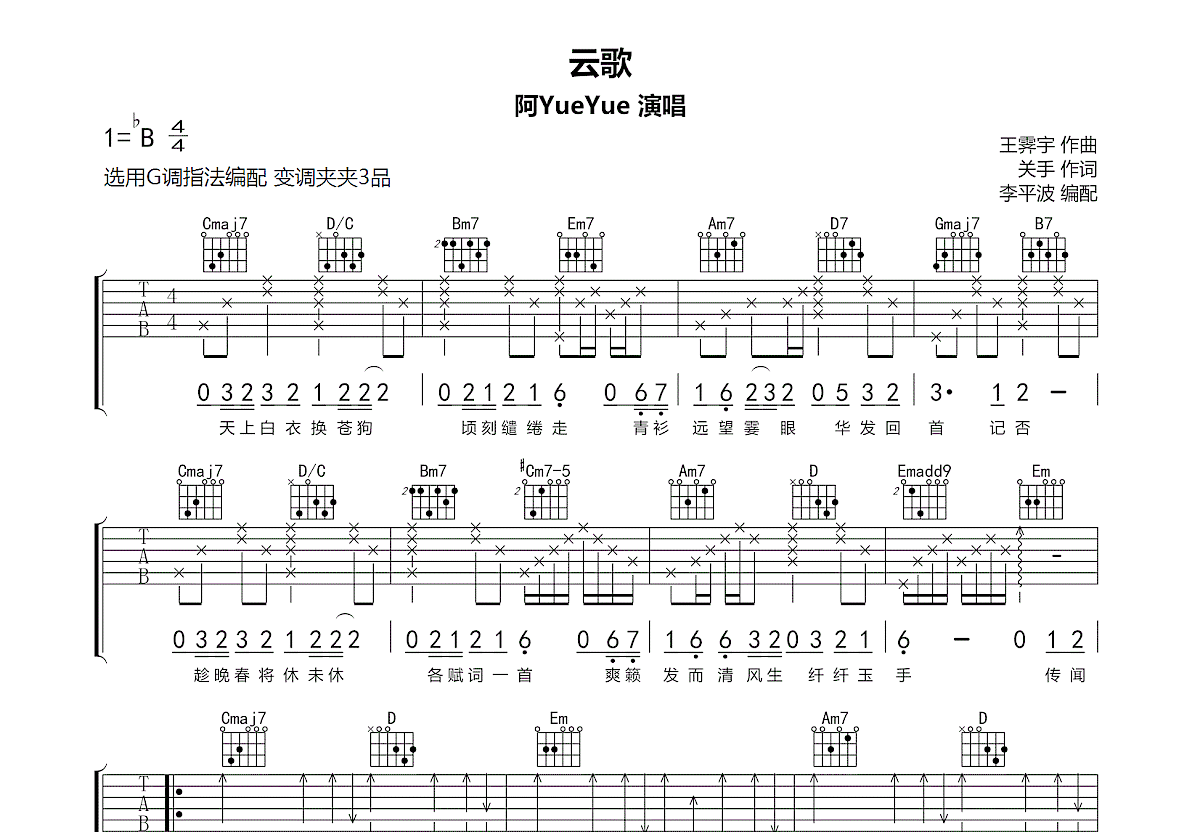 云歌吉他谱预览图