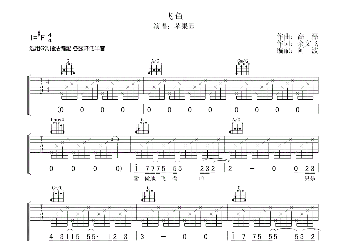 飞鱼吉他谱预览图