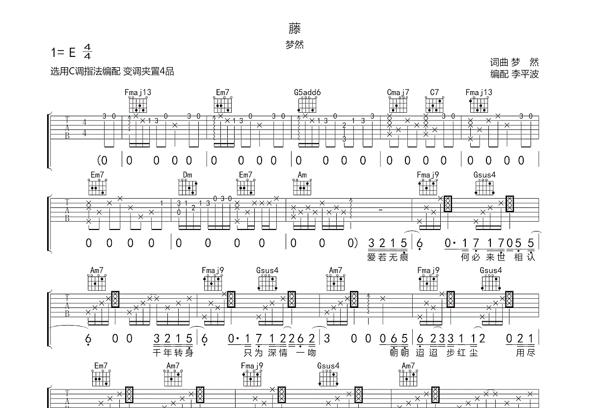 藤吉他谱预览图