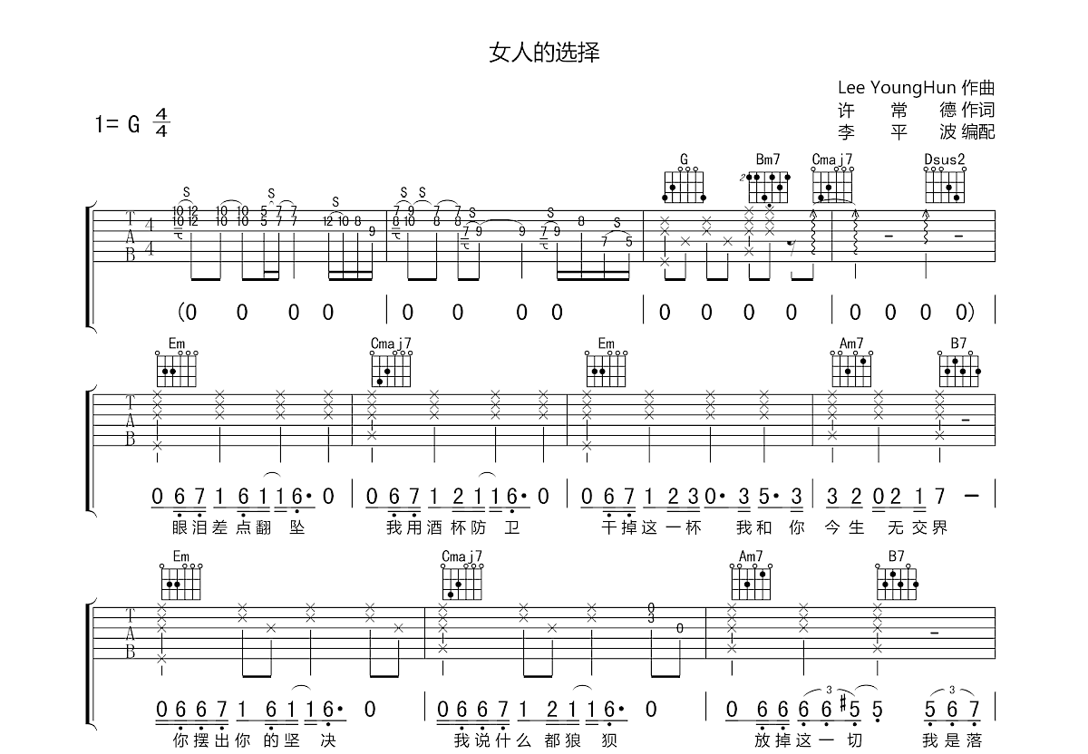 女人的选择吉他谱预览图