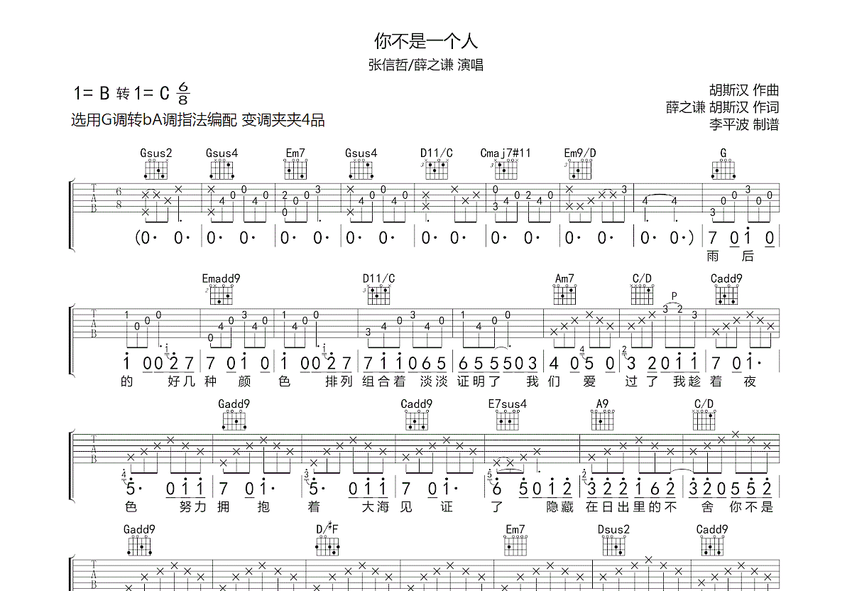 你不是一个人吉他谱预览图