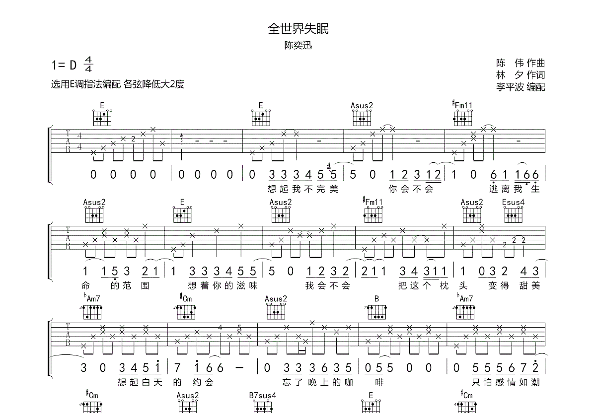 全世界失眠吉他谱预览图