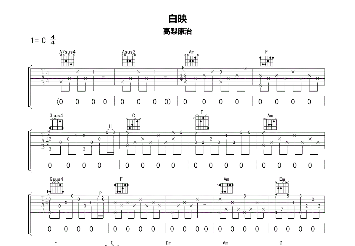 白映吉他谱预览图