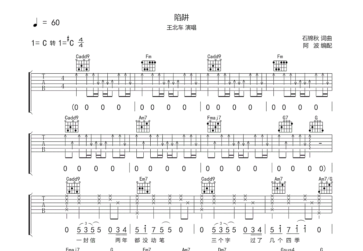 陷阱吉他谱预览图