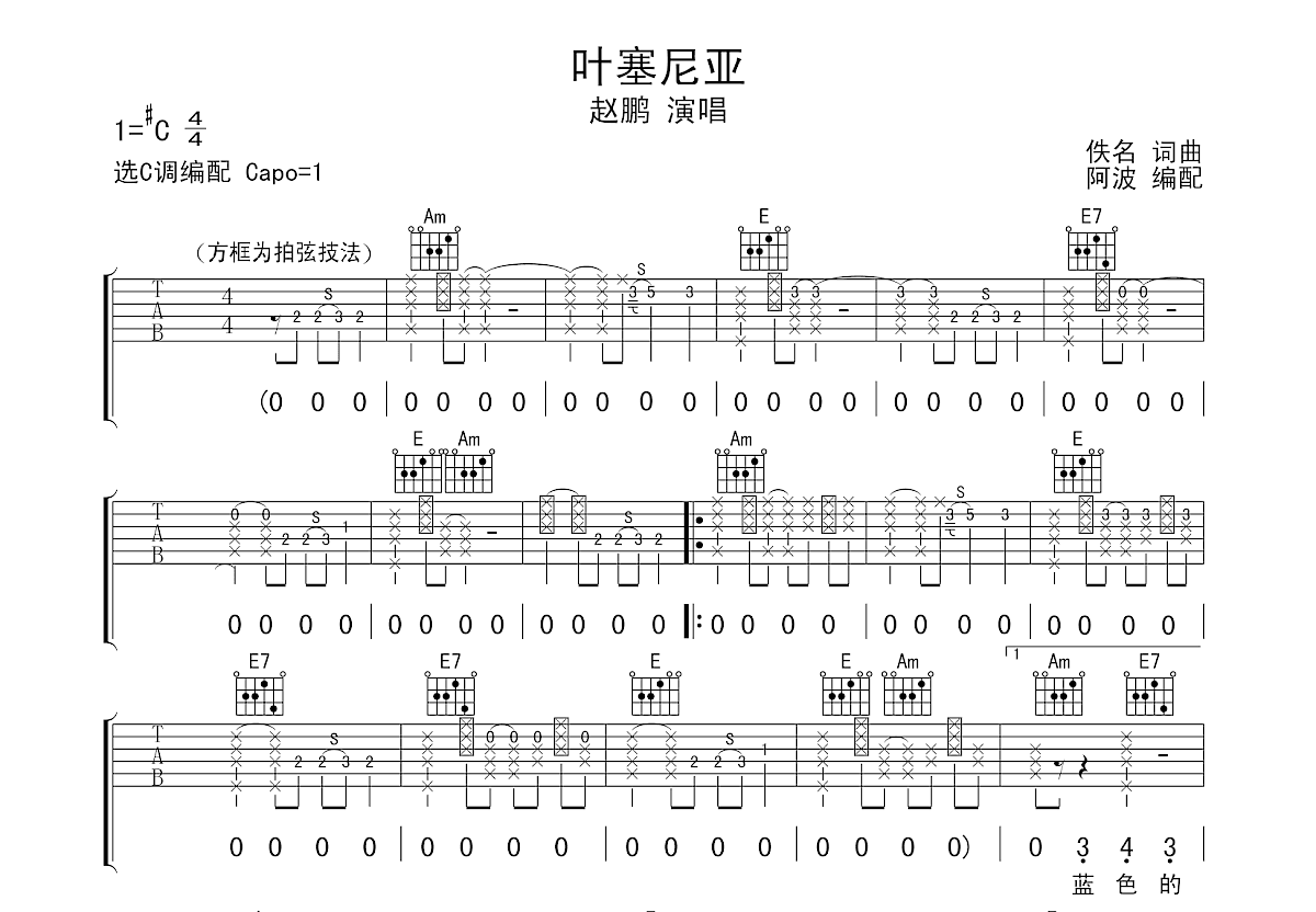 叶塞尼亚吉他谱预览图