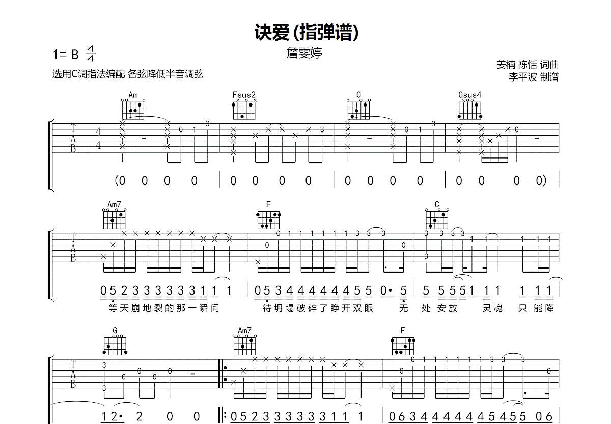 诀爱吉他谱预览图