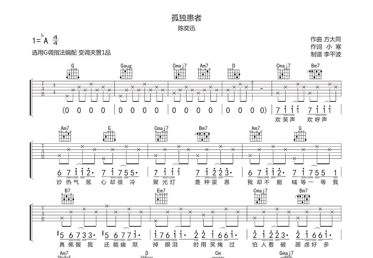 孤独患者吉他谱预览图