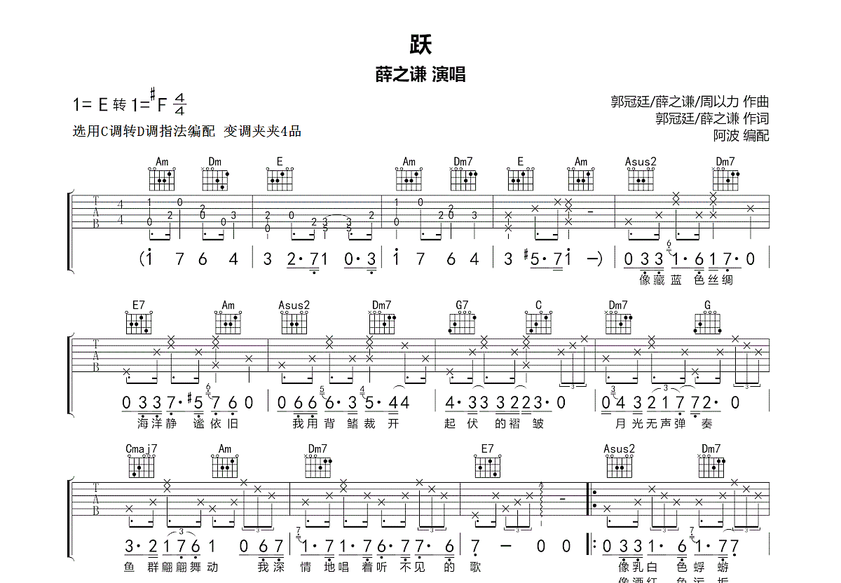 跃吉他谱预览图
