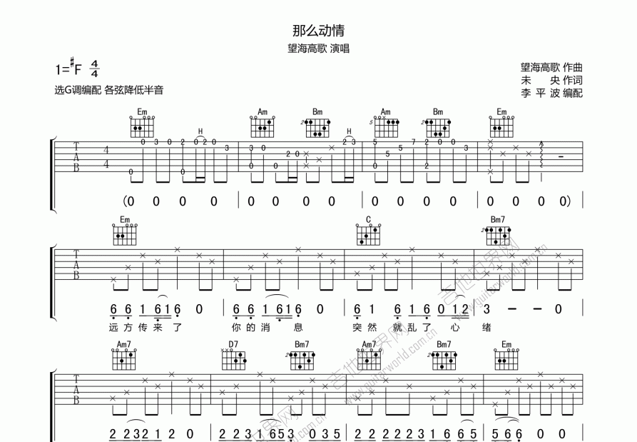 那么动情吉他谱预览图