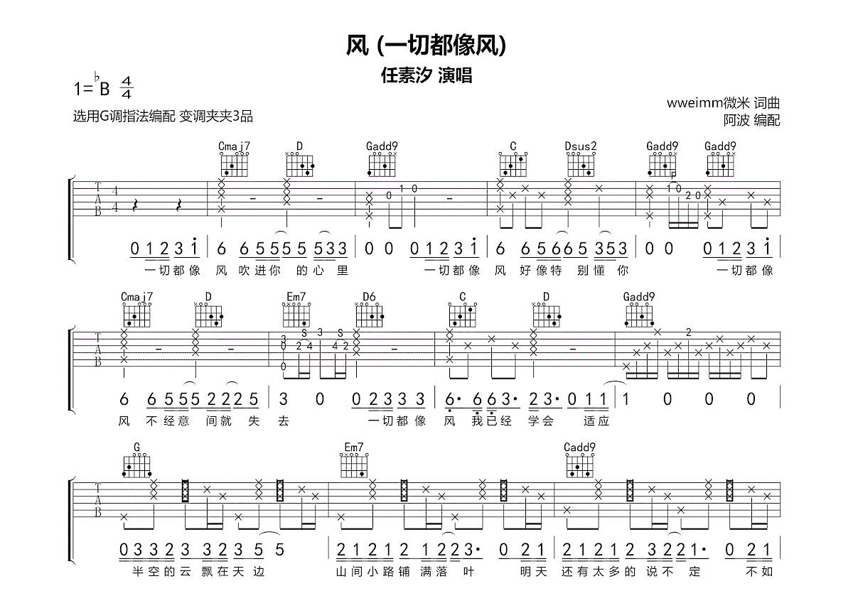 风吉他谱预览图