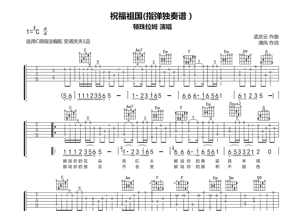 祝福祖国吉他谱预览图