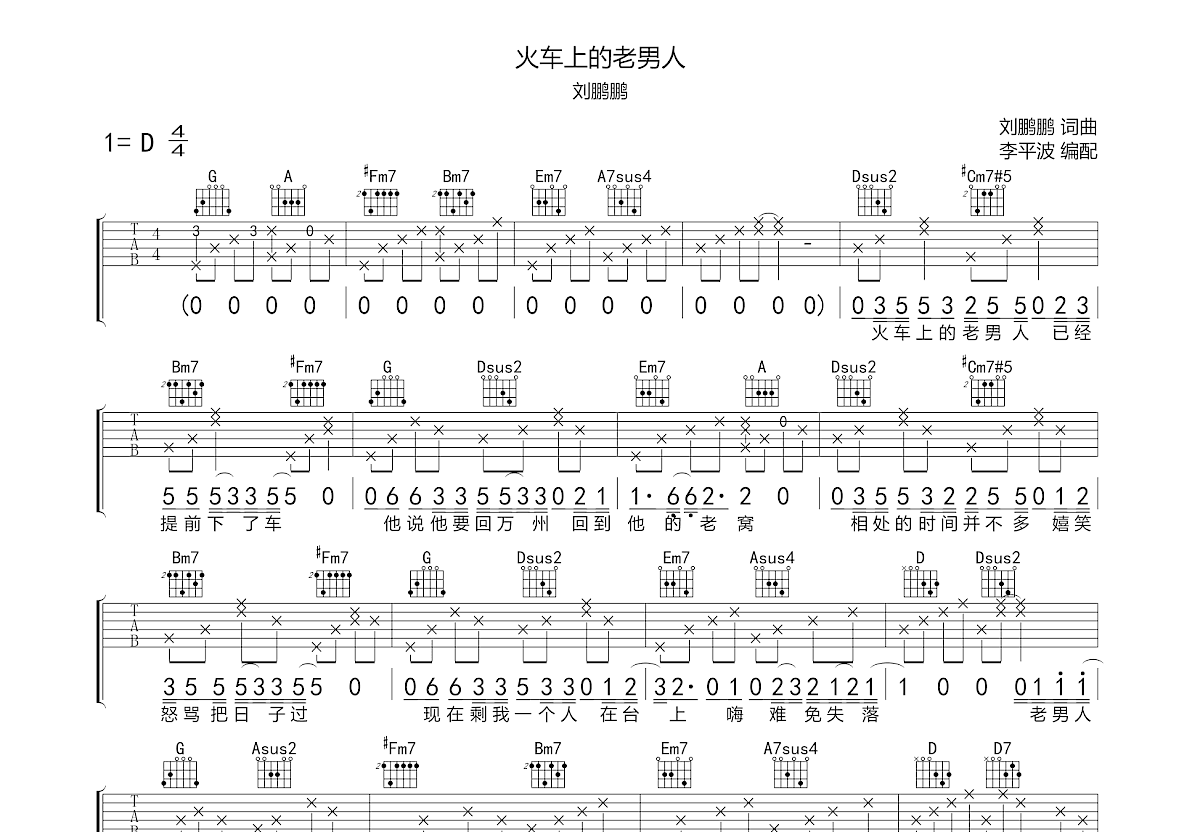 火车上的老男人吉他谱预览图