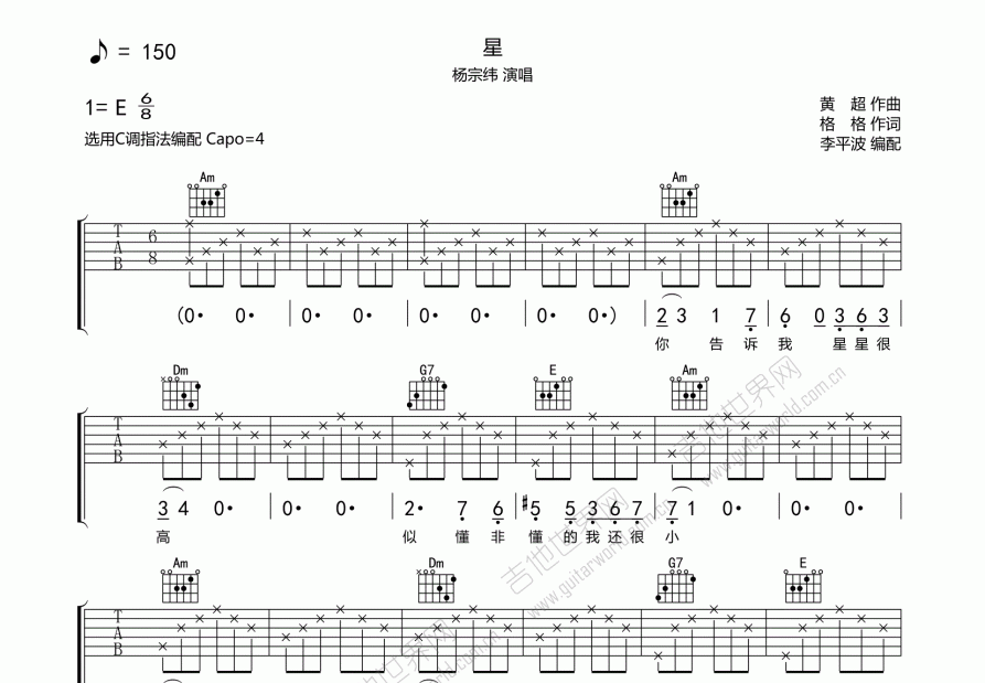 星吉他谱预览图