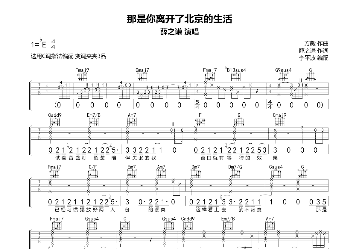 那是你离开了北京的生活吉他谱预览图