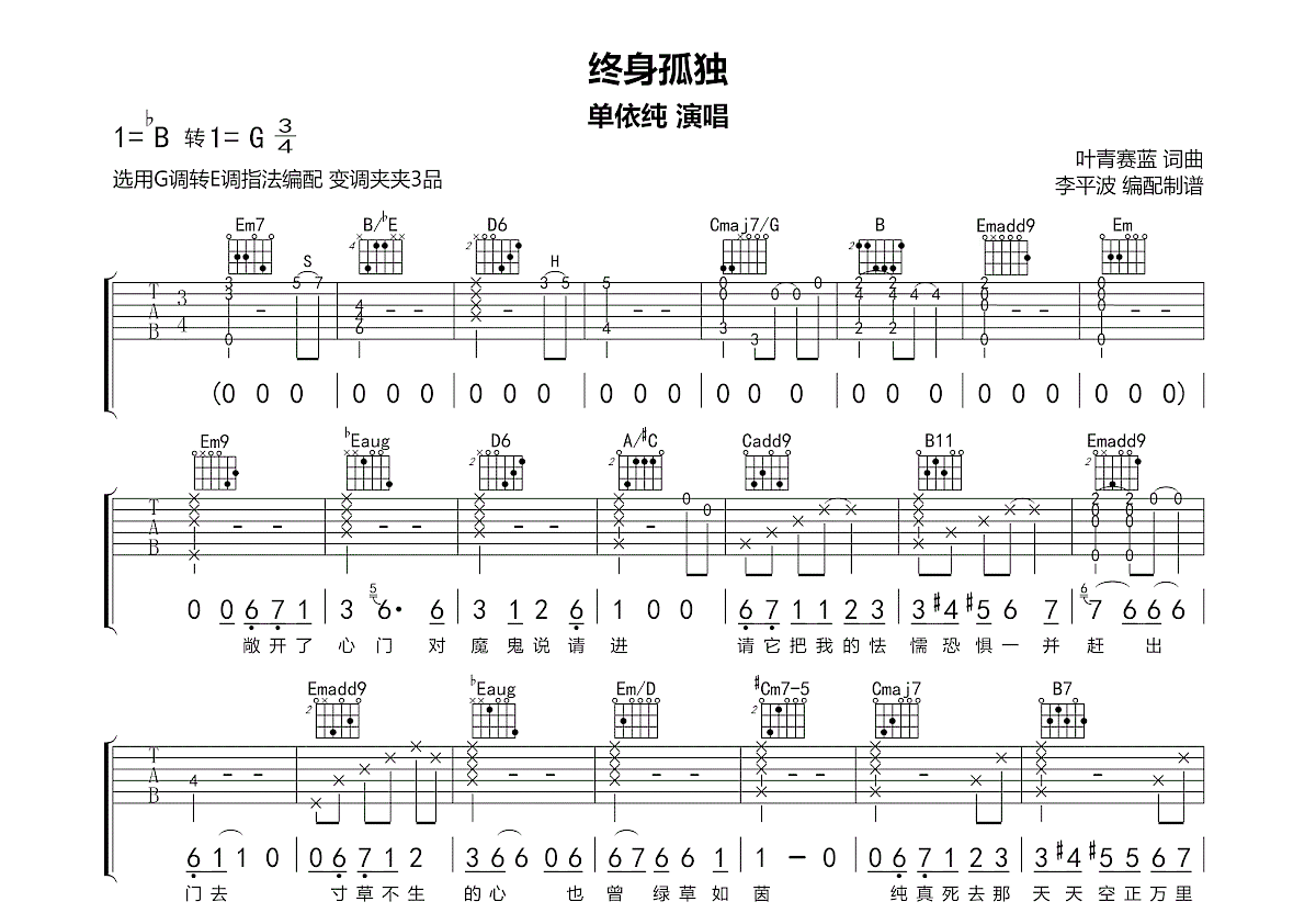 终身孤独吉他谱预览图