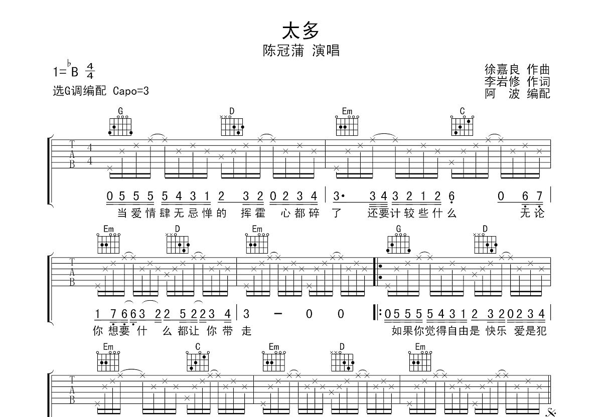 太多吉他谱预览图