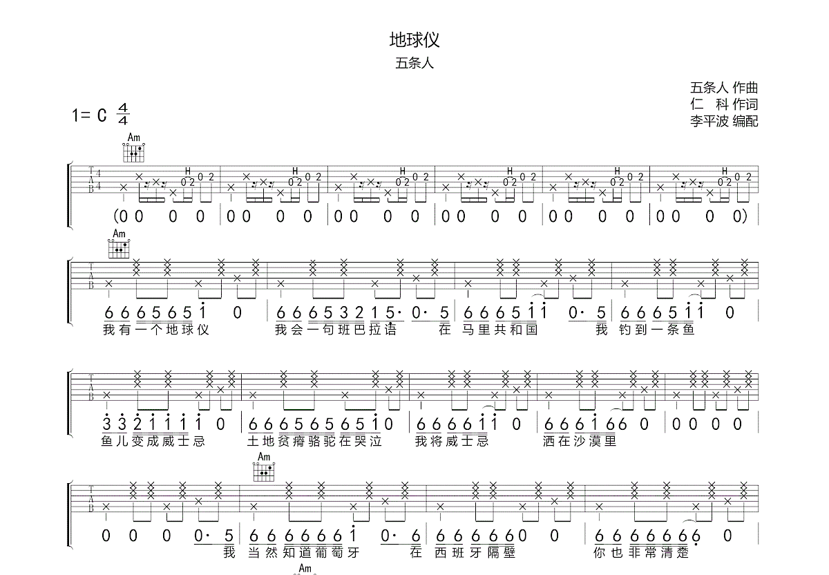 地球仪吉他谱预览图