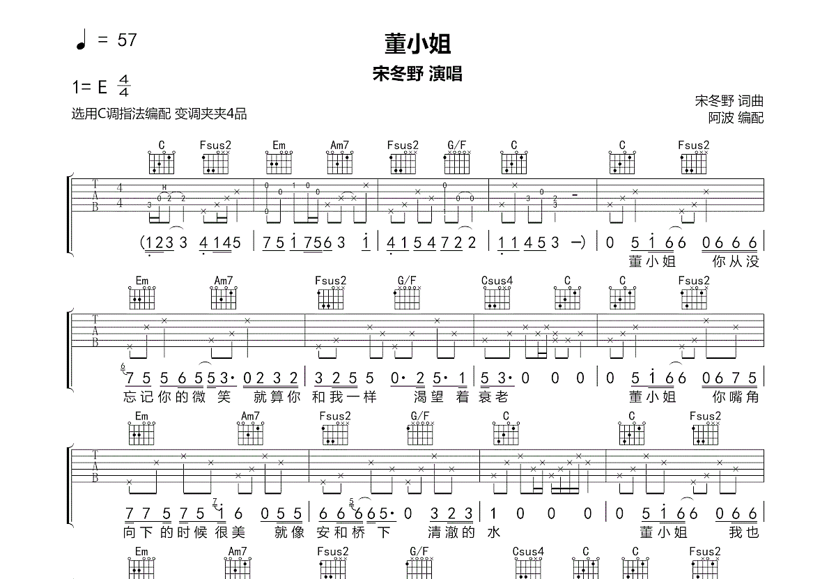 董小姐吉他谱预览图