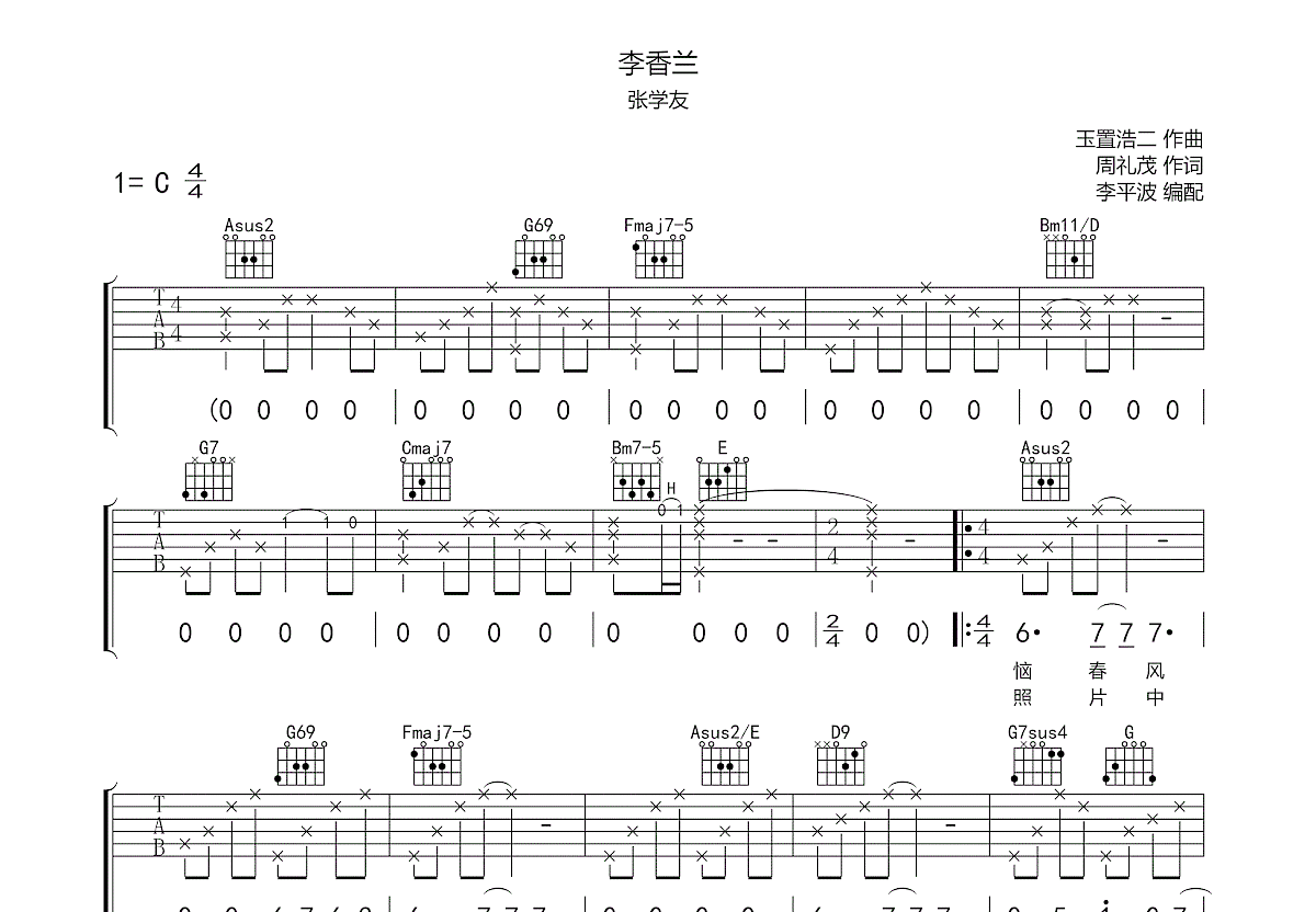 李香兰吉他谱预览图