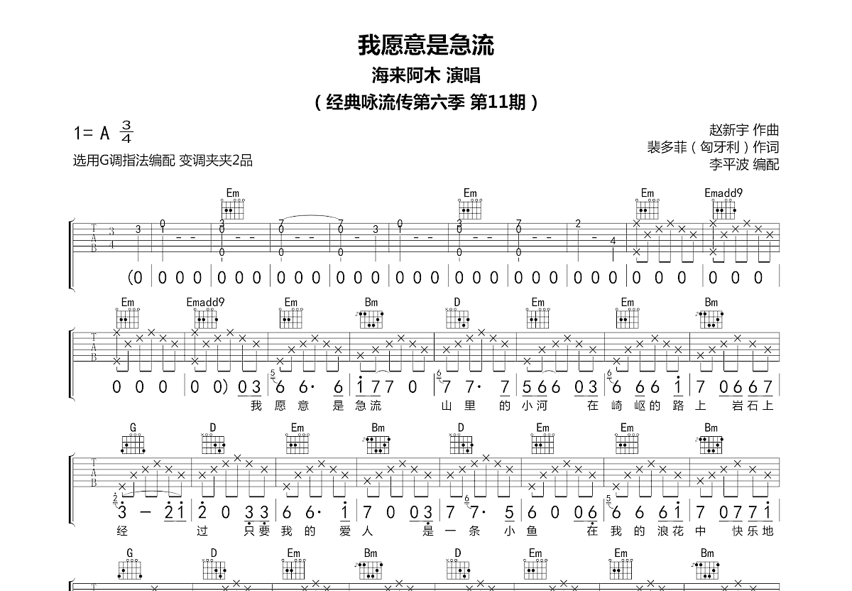 我愿意是急流吉他谱预览图