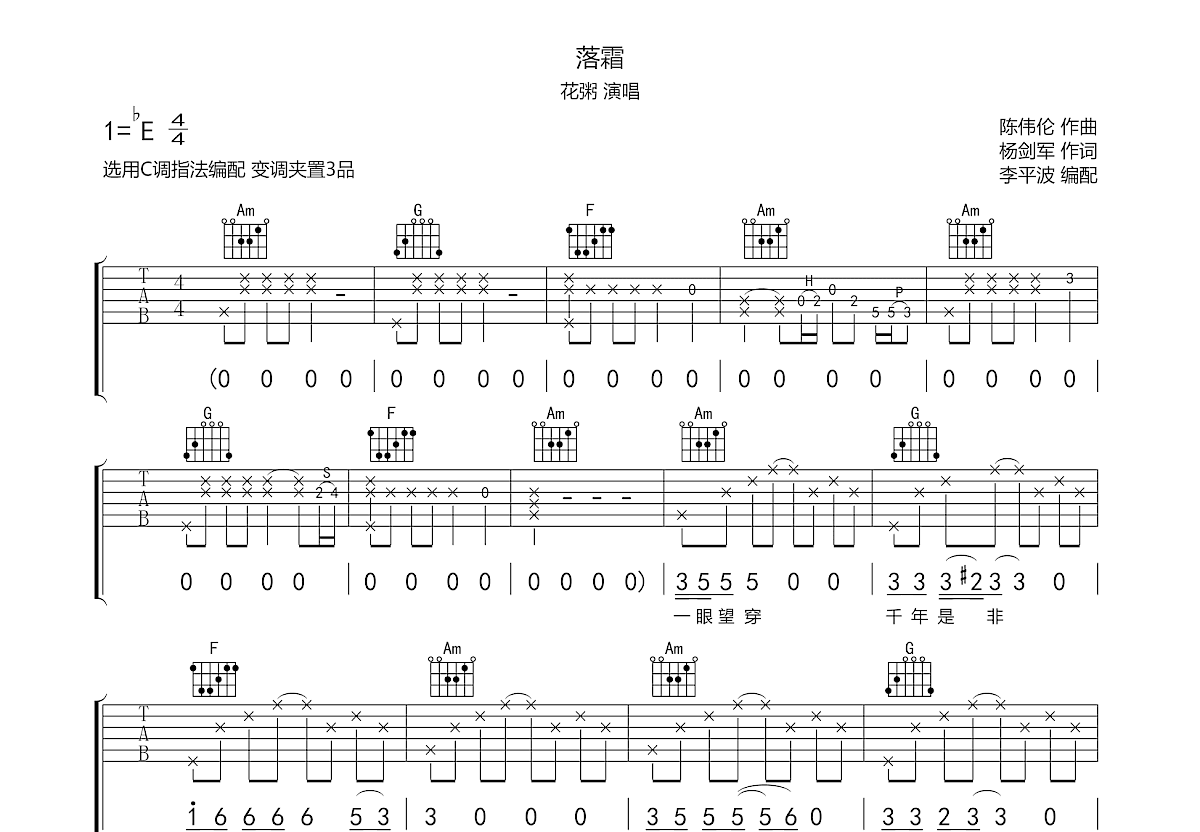 落霜吉他谱预览图