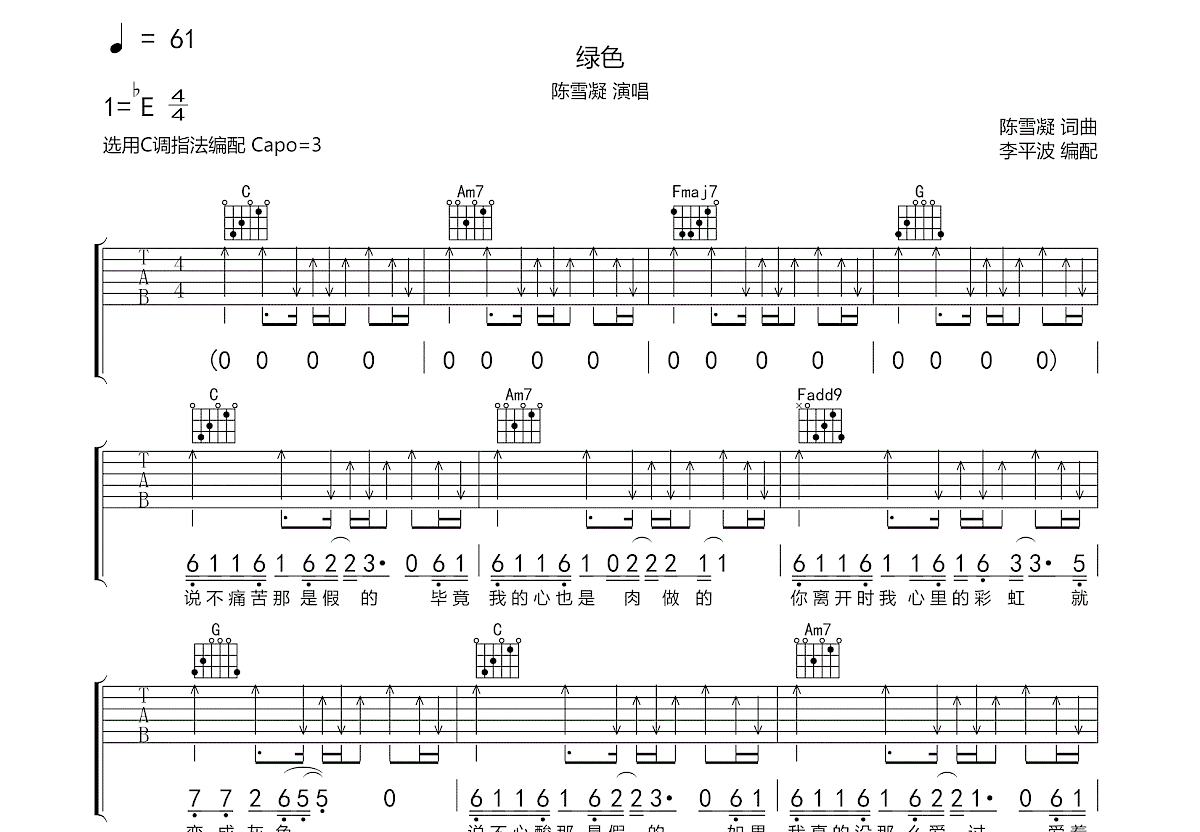 绿色吉他谱预览图