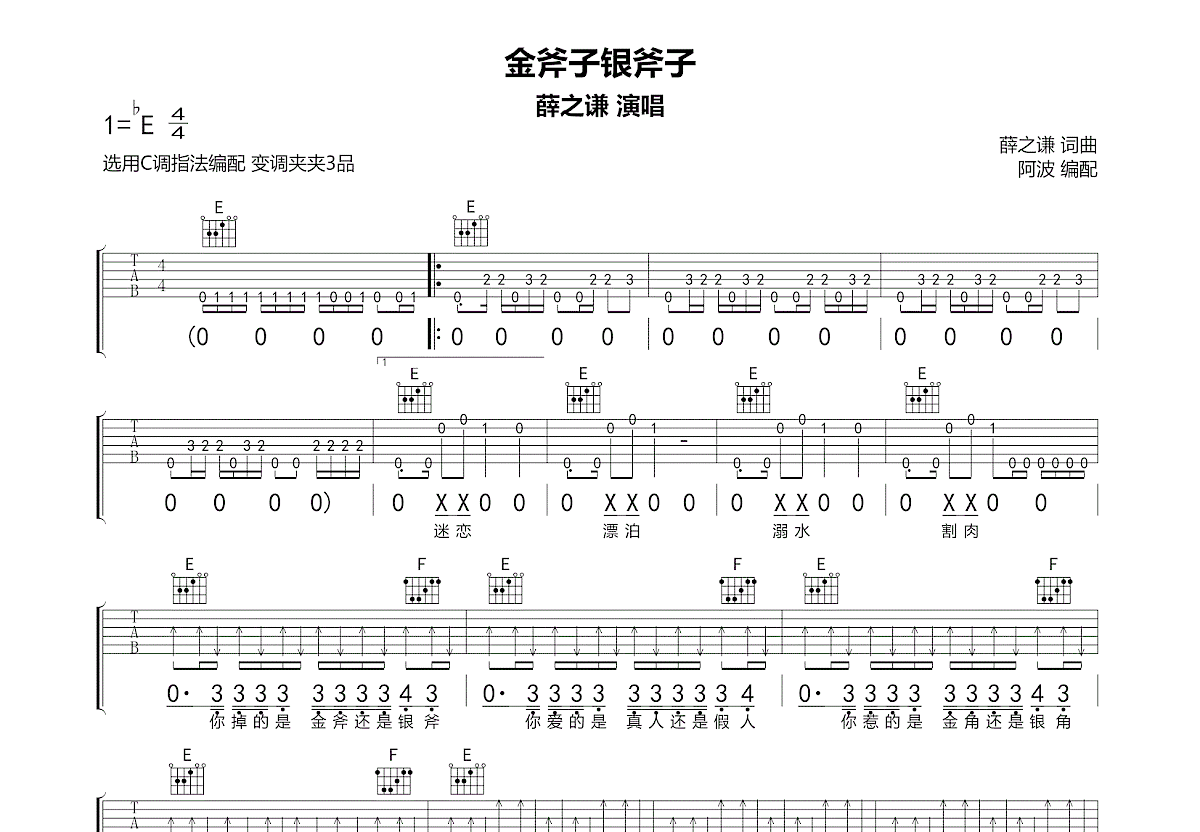 金斧子银斧子吉他谱预览图