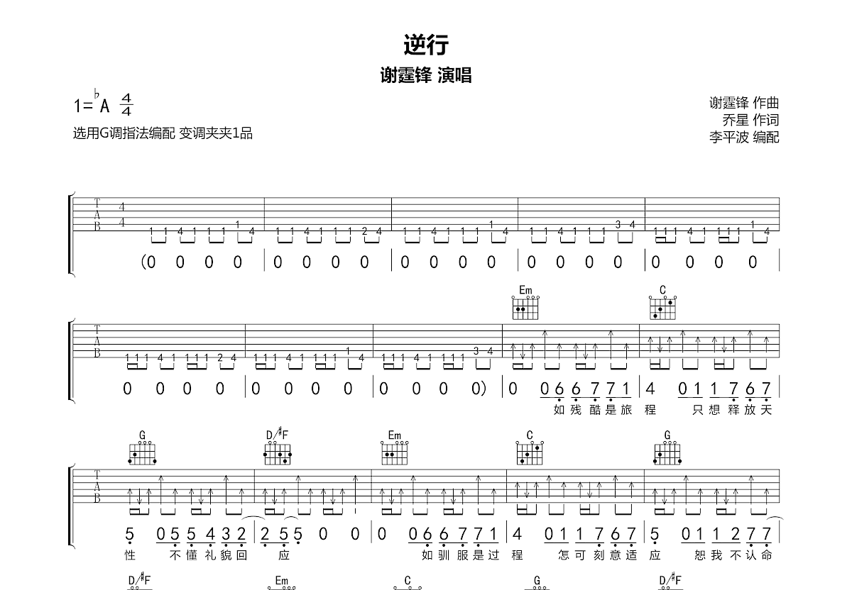 逆行吉他谱预览图