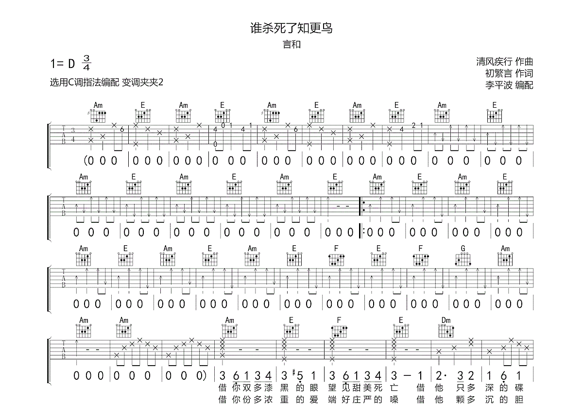 谁杀死了知更鸟吉他谱预览图