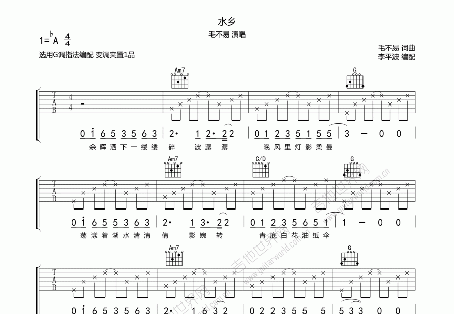 水乡吉他谱预览图