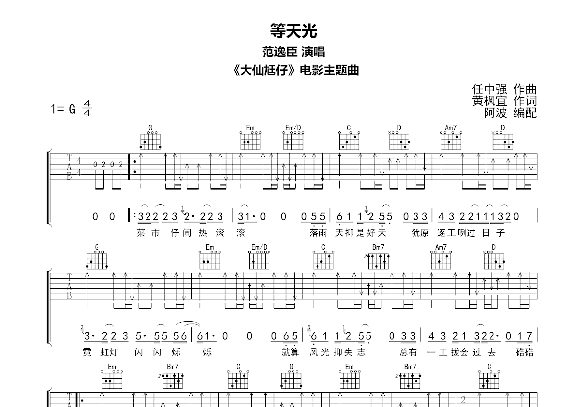 等天光吉他谱预览图