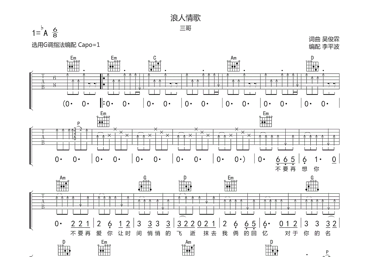 浪人情歌吉他谱预览图