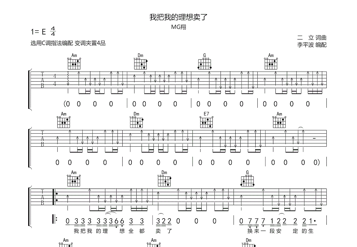 我把我的理想卖了吉他谱预览图