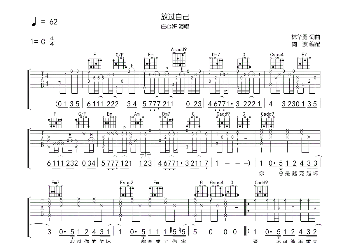 放过自己吉他谱预览图