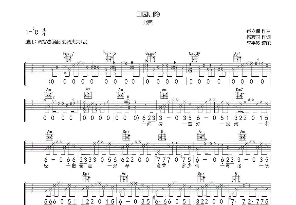 田园归隐吉他谱预览图