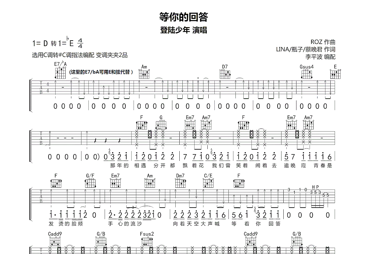 等你的回答吉他谱预览图